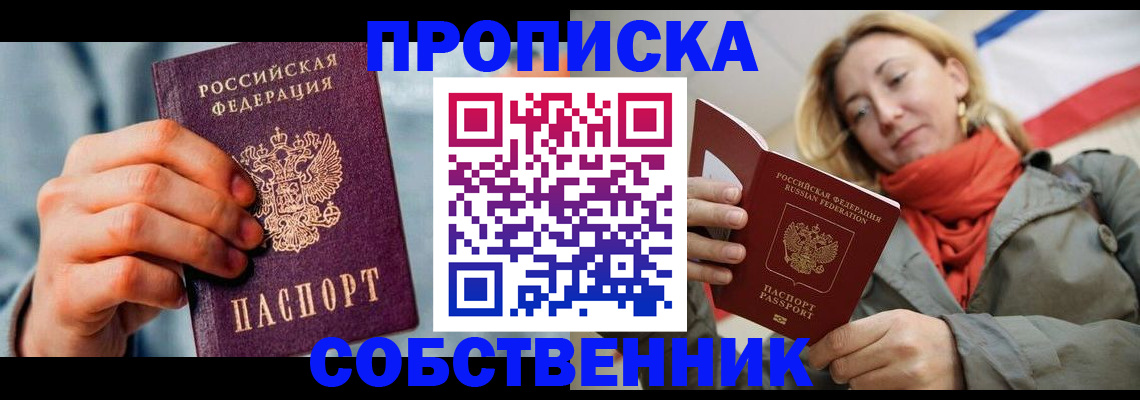 временная прописка в Острогожске